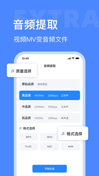 音频大师app v8.1.0331安卓版