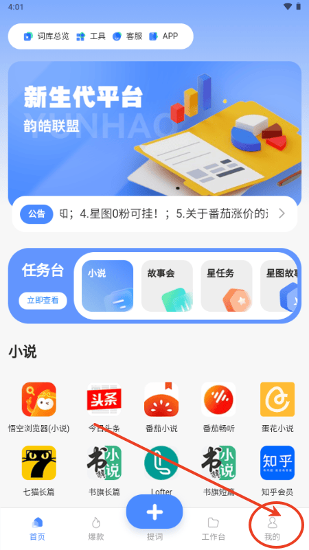 韵皓联盟小说推文v1.8.3 官方版 韵皓联盟小说推文v1.8.3 官方版