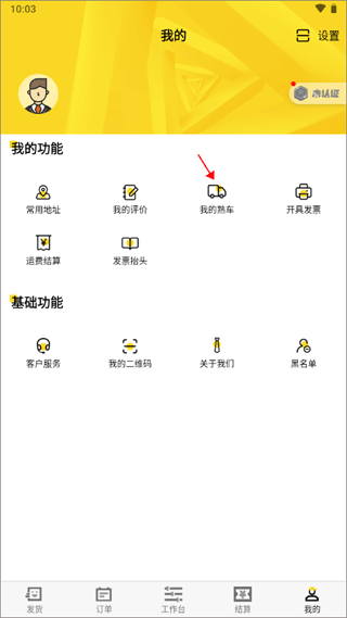 韵达优配app v6.6.0安卓版