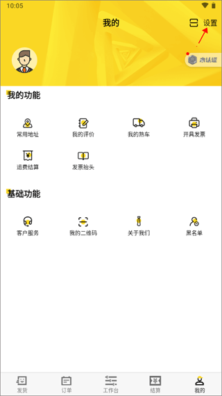 韵达优配app v6.6.0安卓版