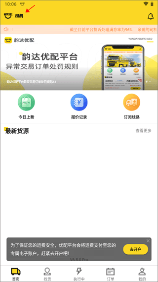 韵达优配app v6.6.0安卓版