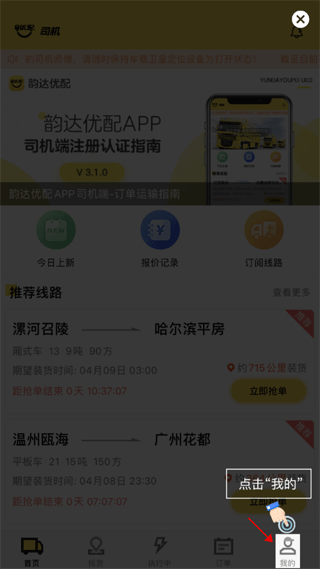 韵达优配app v6.6.0安卓版