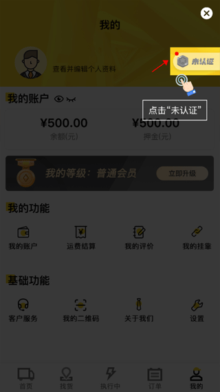 韵达优配app v6.6.0安卓版