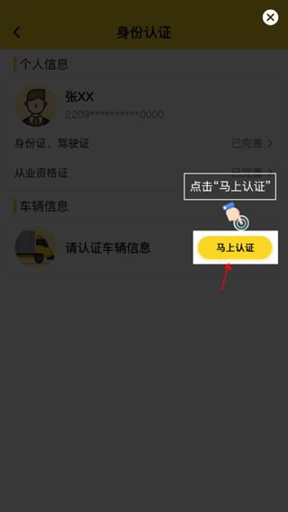 韵达优配app v6.6.0安卓版