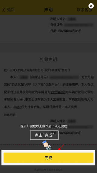 韵达优配app v6.6.0安卓版