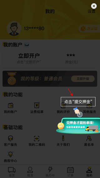 韵达优配app v6.6.0安卓版