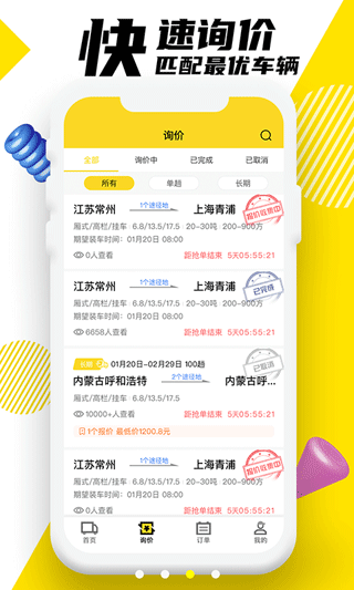 韵达优配app v6.6.0安卓版