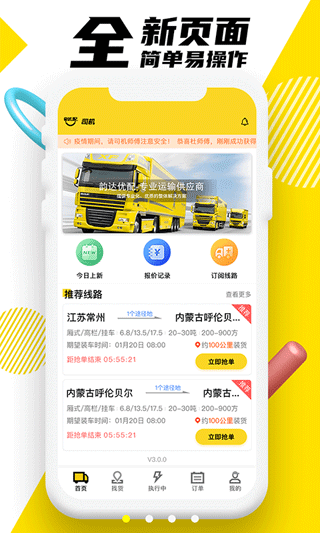 韵达优配app v6.6.0安卓版