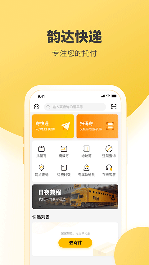 韵达快递手机版 v8.9.7安卓版