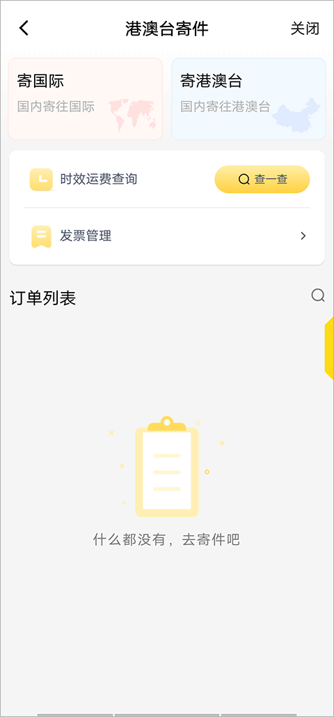 韵达快递手机版 v9.0.0安卓版