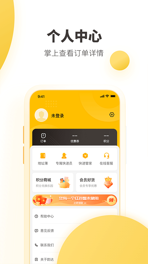 韵达快递手机版 v9.0.0安卓版