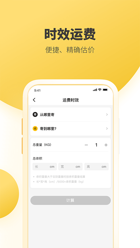 韵达快递手机版 v9.0.0安卓版