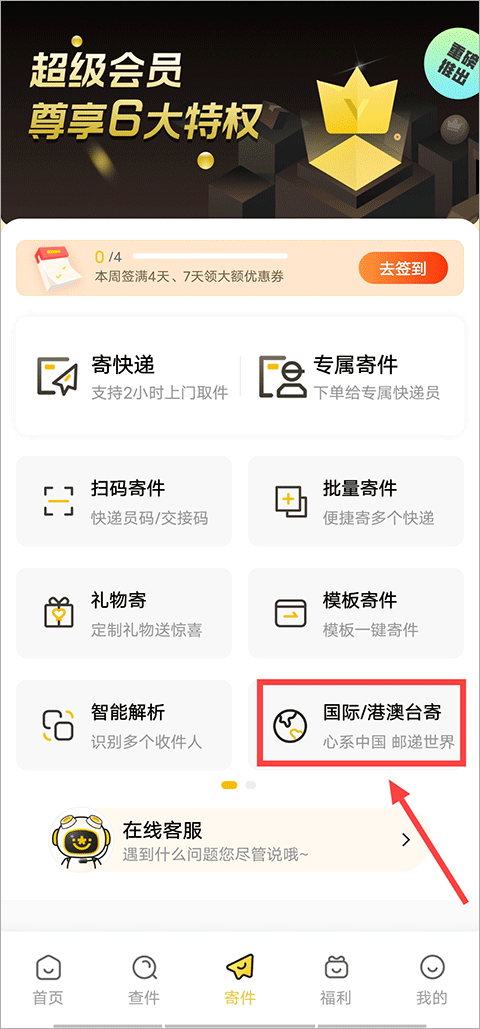 韵达快递手机版 v9.0.6安卓版