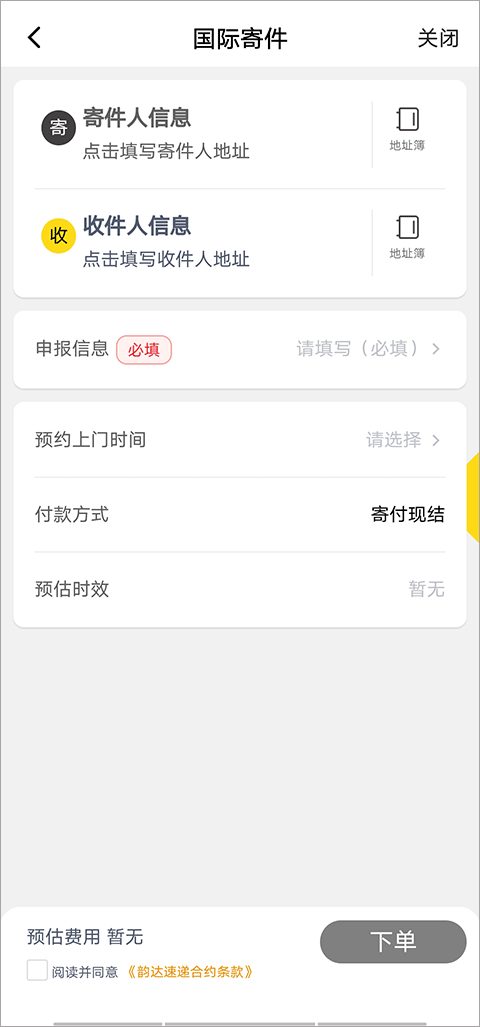 韵达快递手机版 v9.0.6安卓版