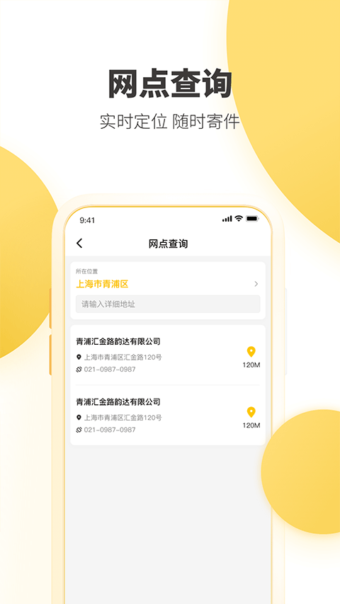 韵达快递手机版 v9.0.6安卓版