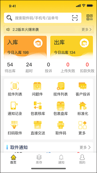 韵达超市app最新版本 v4.24.6安卓版