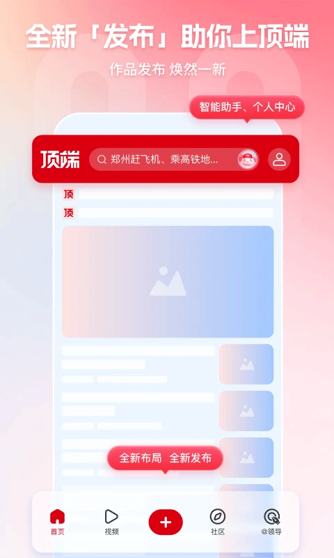 顶端新闻app官方版 v8.3.9安卓版