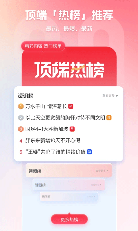 顶端新闻app官方版 v8.3.9安卓版