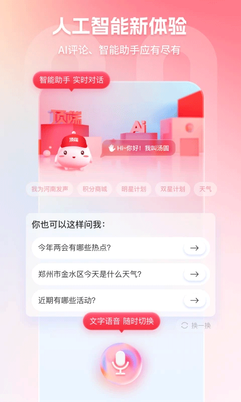 顶端新闻app官方版 v8.3.9安卓版