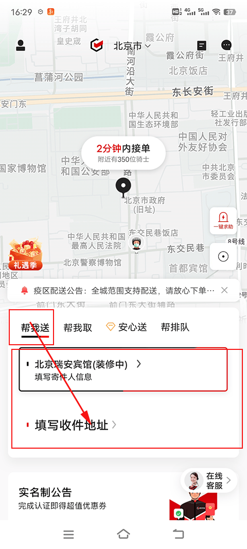 顺丰同城急送app v9.5.0.1安卓版