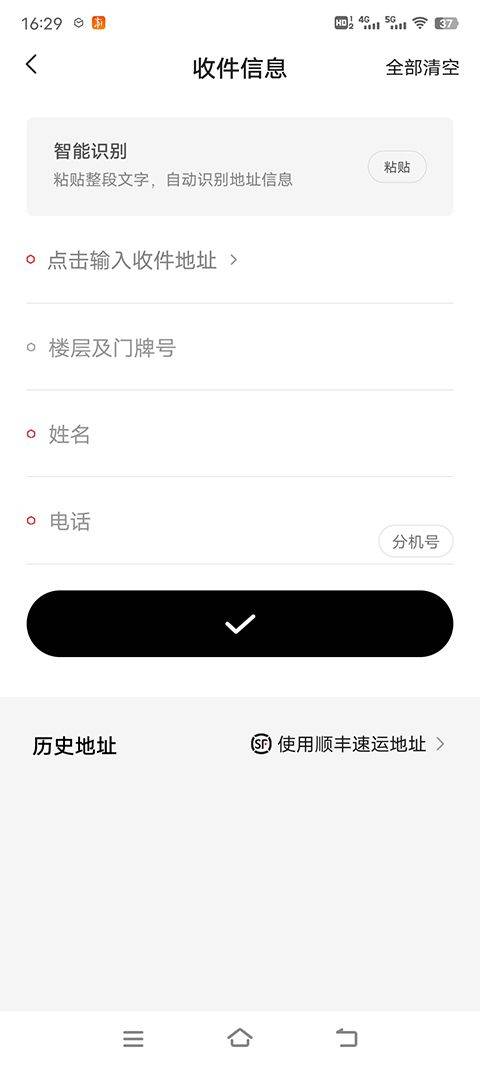 顺丰同城急送app v9.5.0.1安卓版