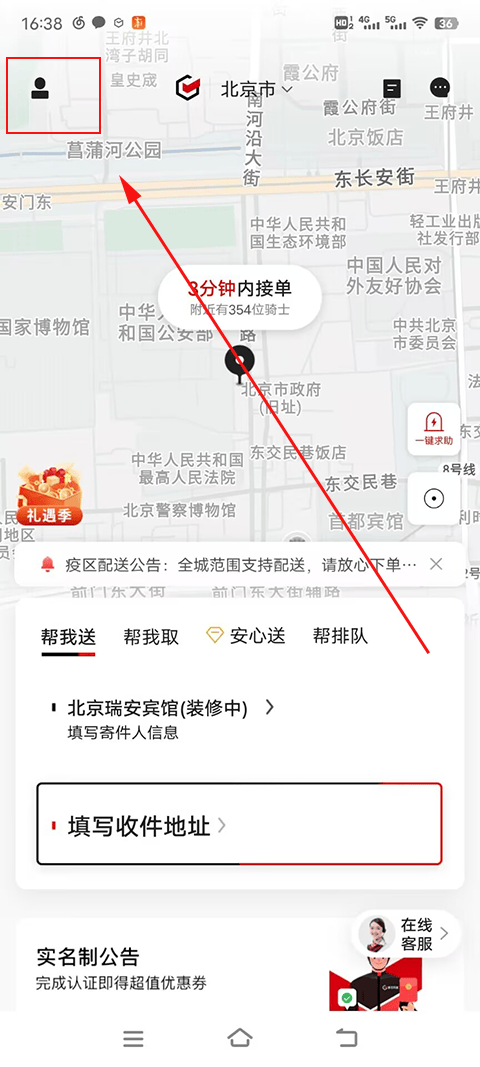 顺丰同城急送app v9.5.0.1安卓版