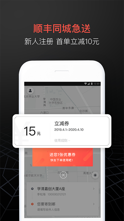 顺丰同城急送app v9.5.0.1安卓版