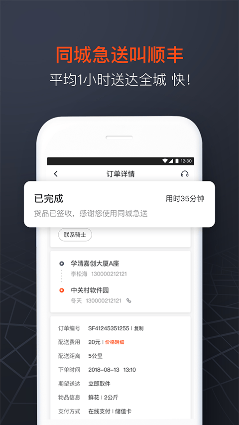 顺丰同城急送app v9.5.0.1安卓版