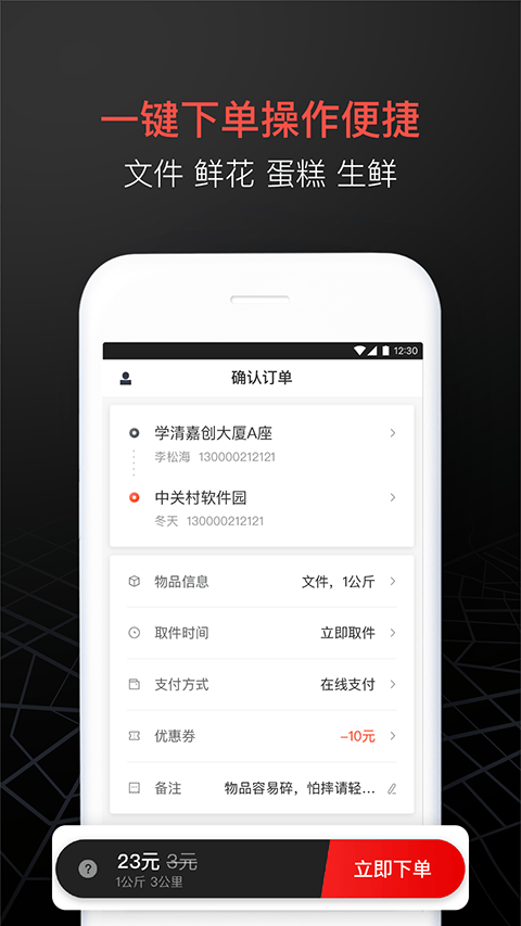 顺丰同城急送app v9.5.0.1安卓版
