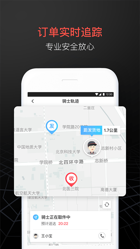顺丰同城急送app v9.5.0.1安卓版