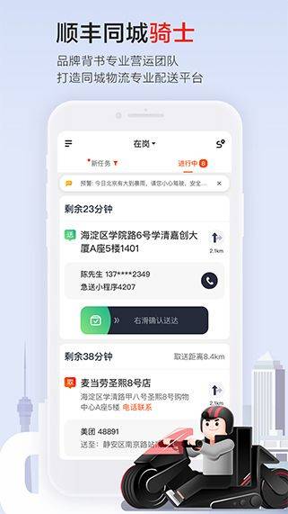 顺丰骑士app官方版 v11.3.0.3安卓版