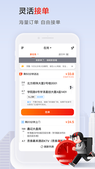 顺丰骑士app官方版 v11.3.0.3安卓版