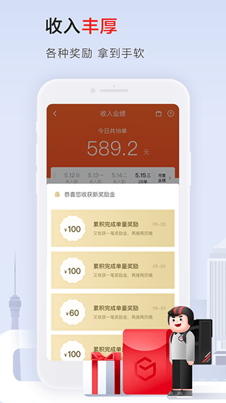 顺丰骑士app官方版 v11.3.0.3安卓版
