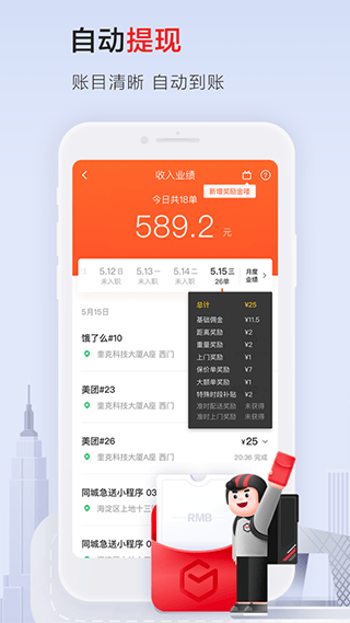 顺丰骑士app官方版 v11.3.0.3安卓版
