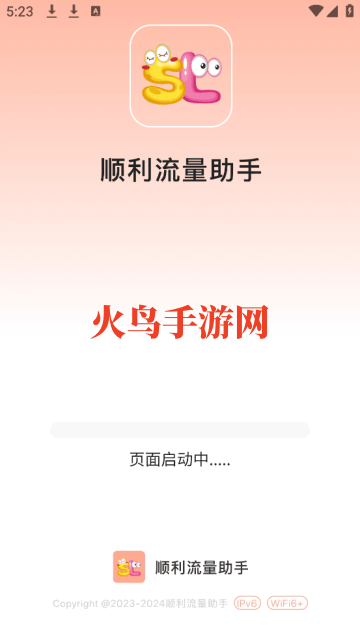 顺利流量助手app 顺利流量助手app