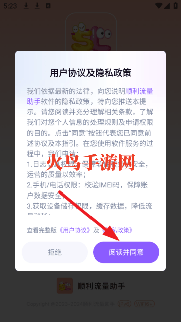 顺利流量助手app 顺利流量助手app