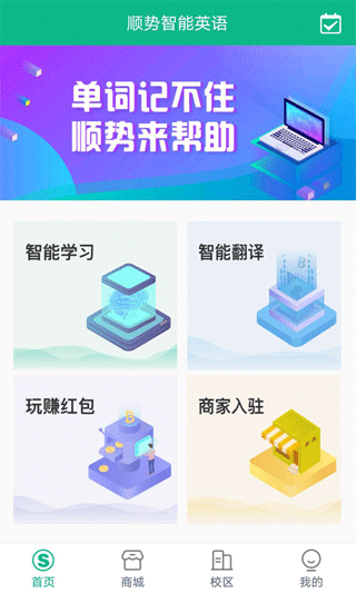 顺势智能英语app最新版本 v12.0.5安卓版