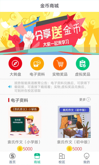 顺势智能英语app最新版本 v12.0.5安卓版