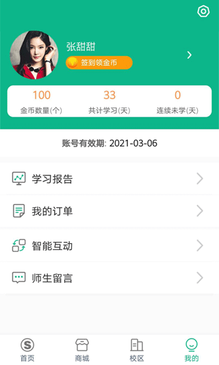 顺势智能英语app最新版本 v12.0.5安卓版