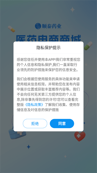 顺泰药业APP官方版 顺泰药业APP官方版