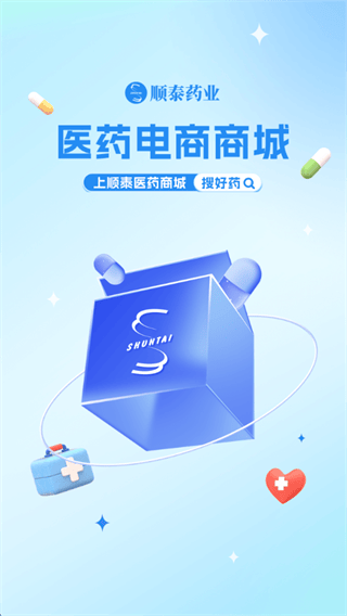 顺泰药业APP官方版 顺泰药业APP官方版