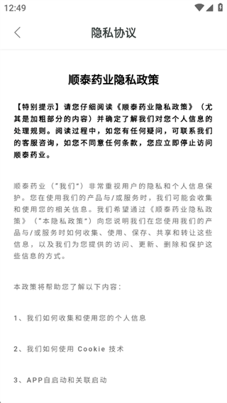 顺泰药业APP官方版 顺泰药业APP官方版