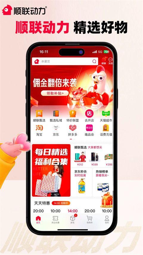 顺联动力app最新版 v3.7.1.1安卓版