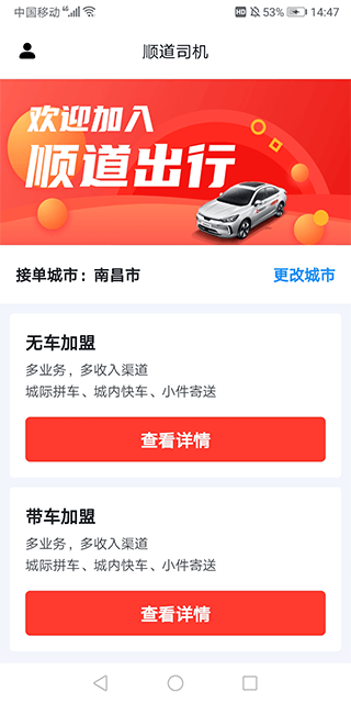 顺道司机app v7.1.3安卓版
