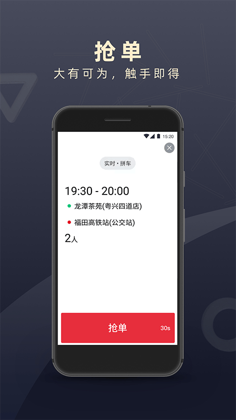 顺道司机app v7.1.3安卓版