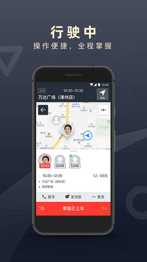 顺道司机app v7.1.3安卓版