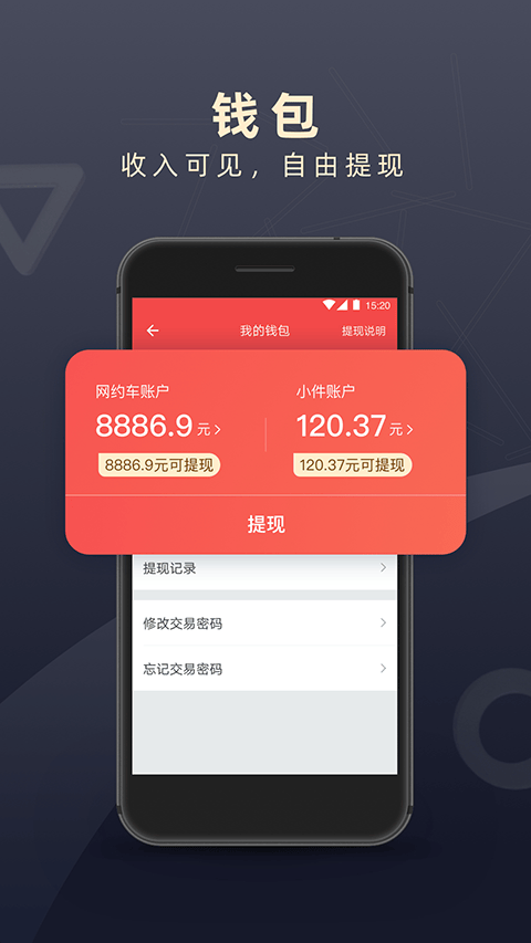 顺道司机app v7.1.3安卓版