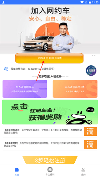 顺风车主app最新版 v5.36.95安卓版