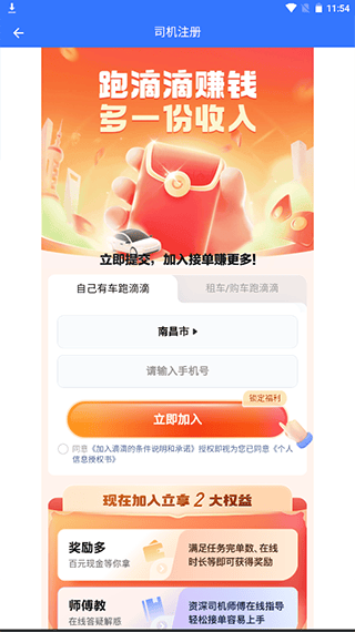 顺风车主app最新版 v5.36.95安卓版