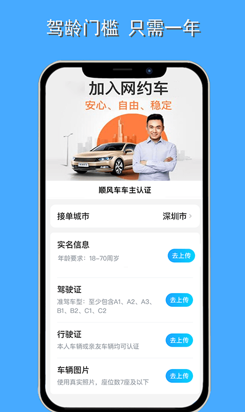 顺风车主app最新版 v5.36.95安卓版